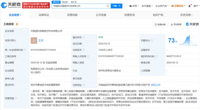 國科恒泰河南醫(yī)療科技公司成立，引領(lǐng)計(jì)算機(jī)軟硬件技術(shù)開發(fā)與銷售新篇章